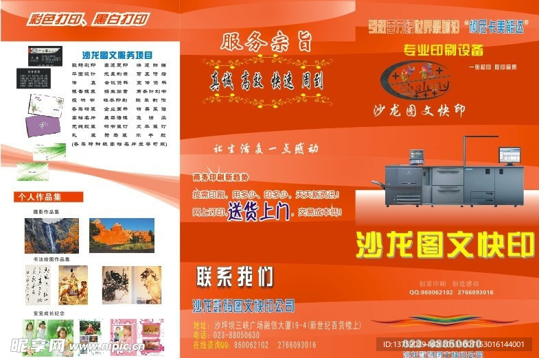 專業(yè)圖文廣告?zhèn)鲉蔚脑O(shè)計(jì)與制作指南