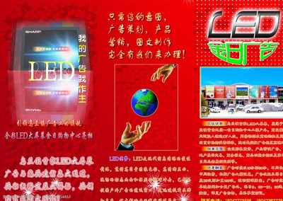 LED大屏幕宣傳冊(cè)圖文設(shè)計(jì)制作指南