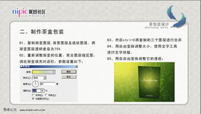 Photoshop圖文實(shí)例 設(shè)計(jì)制作精美的茶葉包裝