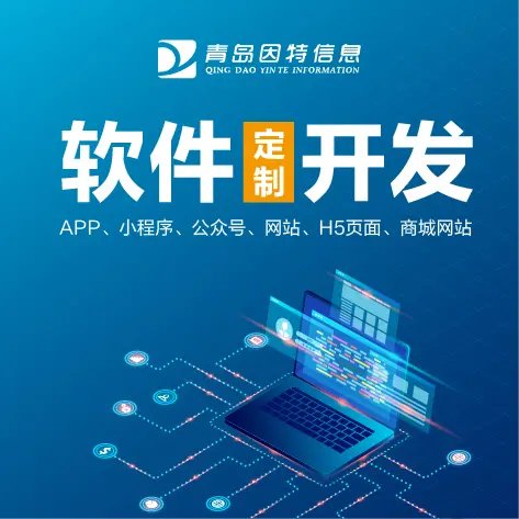 即墨軟件定制開發(fā)商城網站公司有哪些你不知道的坑——警惕軟件開發(fā)中的常見陷阱